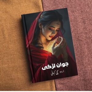 Jawan Larki جوان لڑکی