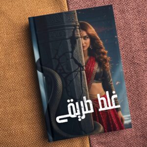 Galat Treeke غلط طریقے