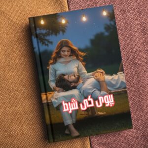 Bewi Ki shart بیوی کی شرط