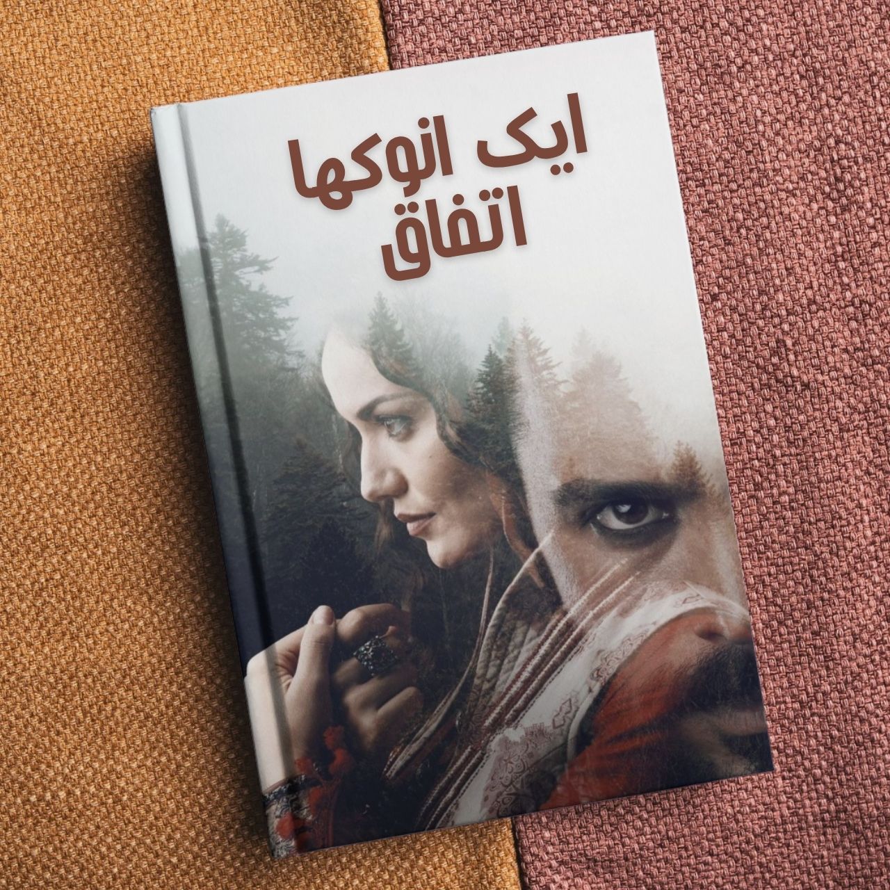 Ek Anokha Ehfaq ایک انوکھا اتفاق