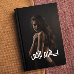 Beshram Larki بےشرم لڑکی