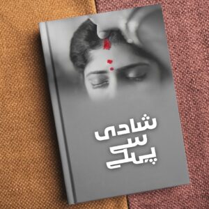 Shadi Se Phaly    شادی سے پہلے