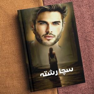 Secha Rista سچا رشتہ