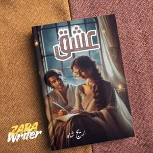 Ishq by irage shah novel Episode 4 عشق اریج_شاہ