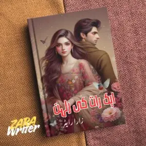Ek Raat ki Dulhan Episode 16 Novel ایک رات کی دلہن
