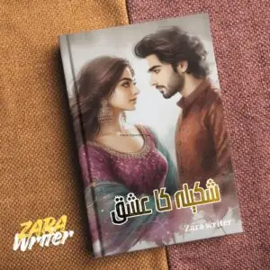 Shkeela Ka Ishq Urdu Kahni شکیلہ کا عشق