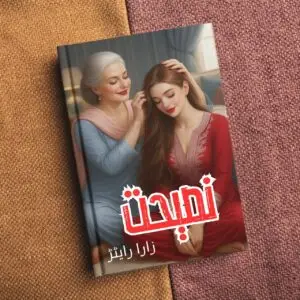 Naseehat Urdu Story نصیحت