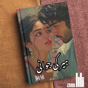 ہیر کی جوانی Heer ki Jawani Romantic Story