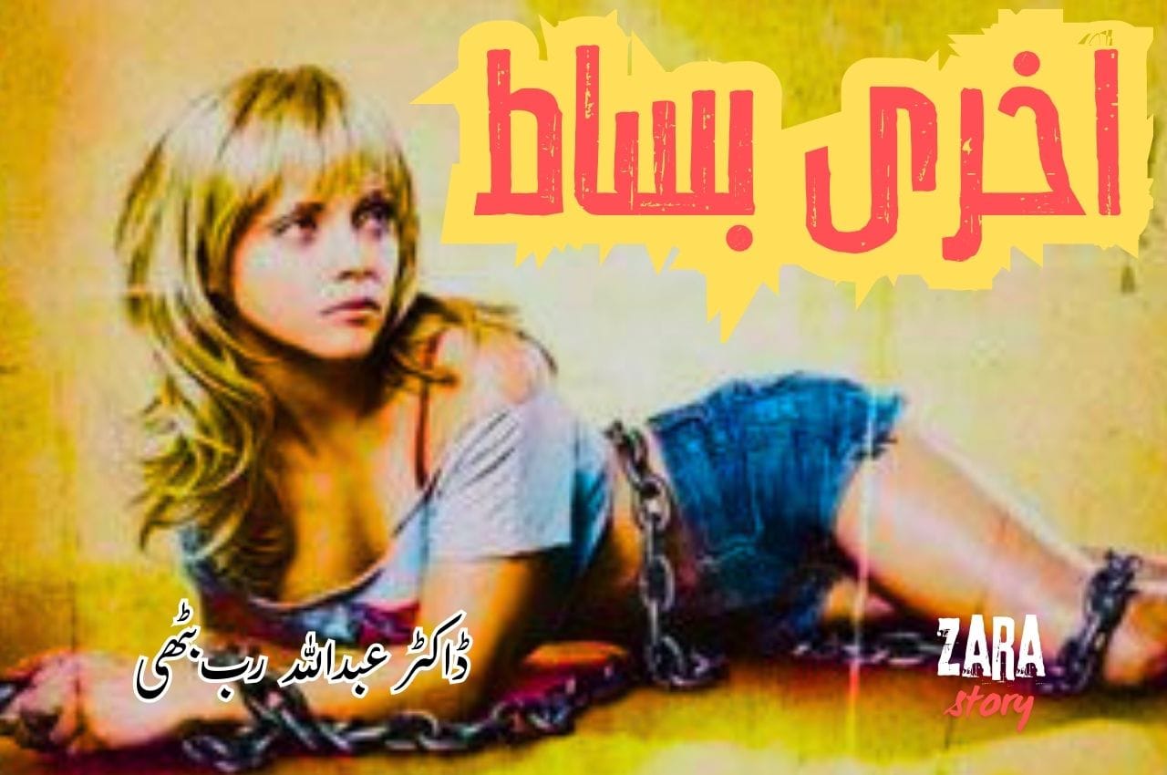 Aakhri Bisaat by Dr Abdul Rab Bhatti