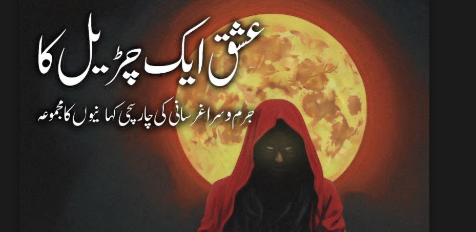 Ishq Ek Churail Ka Novel Download PDF