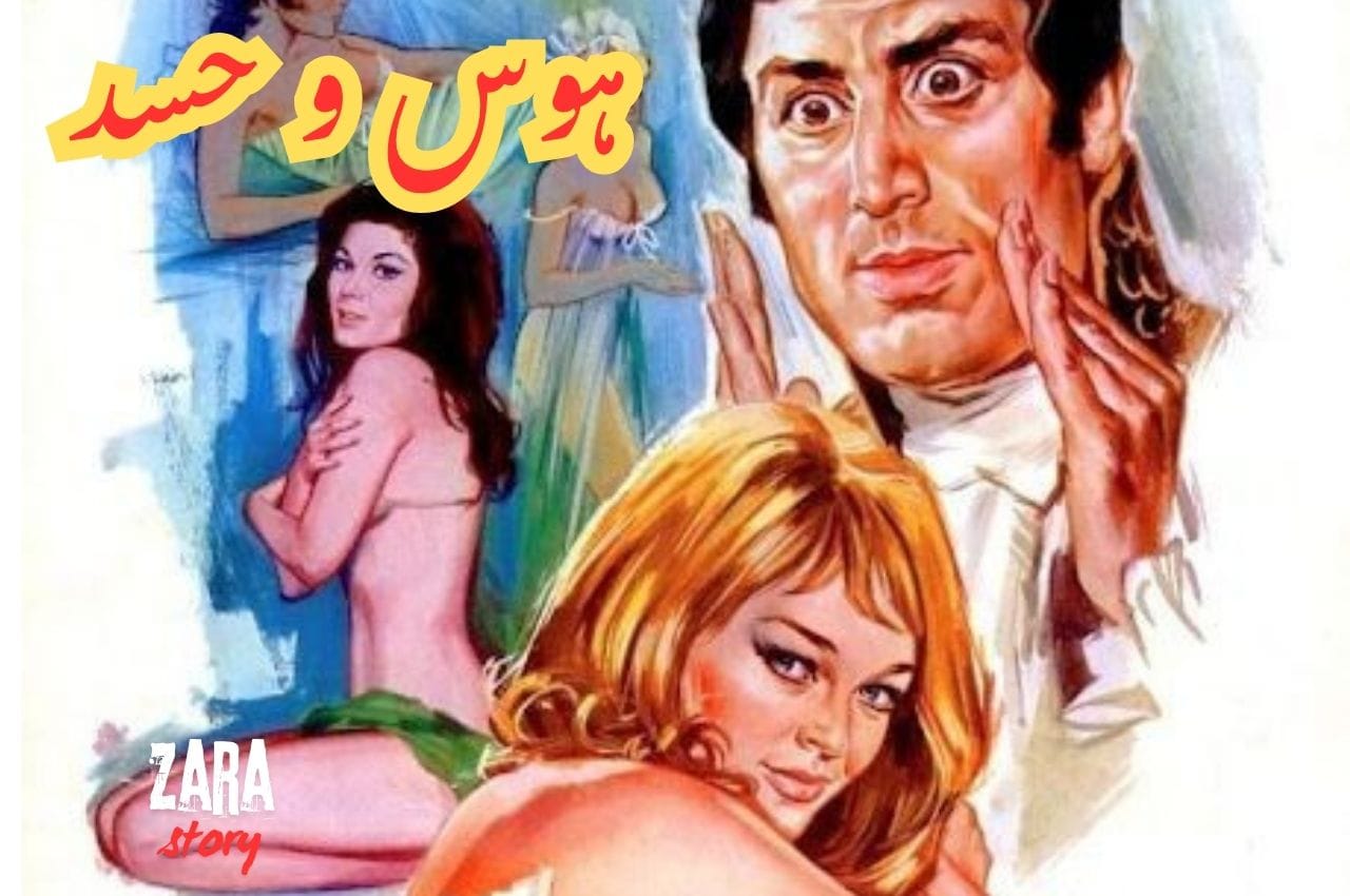 Hawas Aur Hasad – A Dark Tale of Greed & Jealousy | ہوس اور حسد – لالچ اور حسد کی خطرناک کہانی