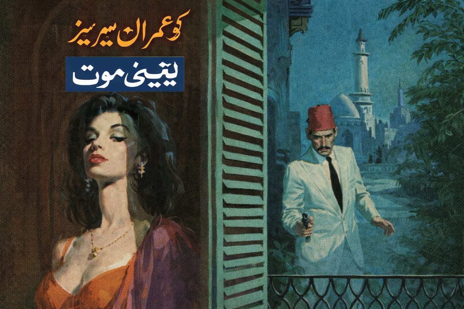 Yaqeeni Moat Imran Series By Mazhar Kaleem Pdf
