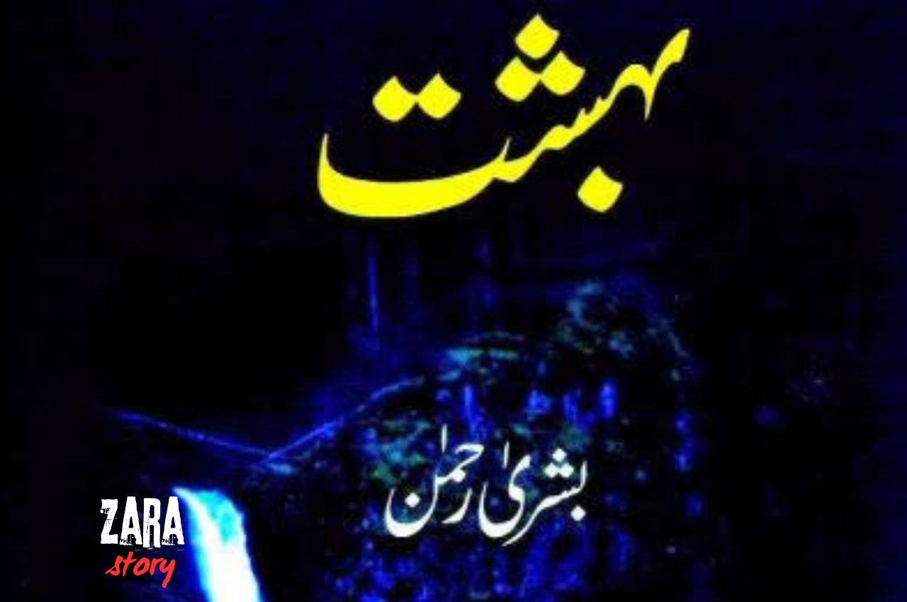 Bahisht Novel By Bushra Rehman Pdf Download